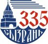 Сызрани - 335 лет
