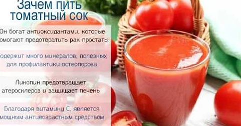 Как правильно пить томатный сок, чтобы получить максимальную пользу?