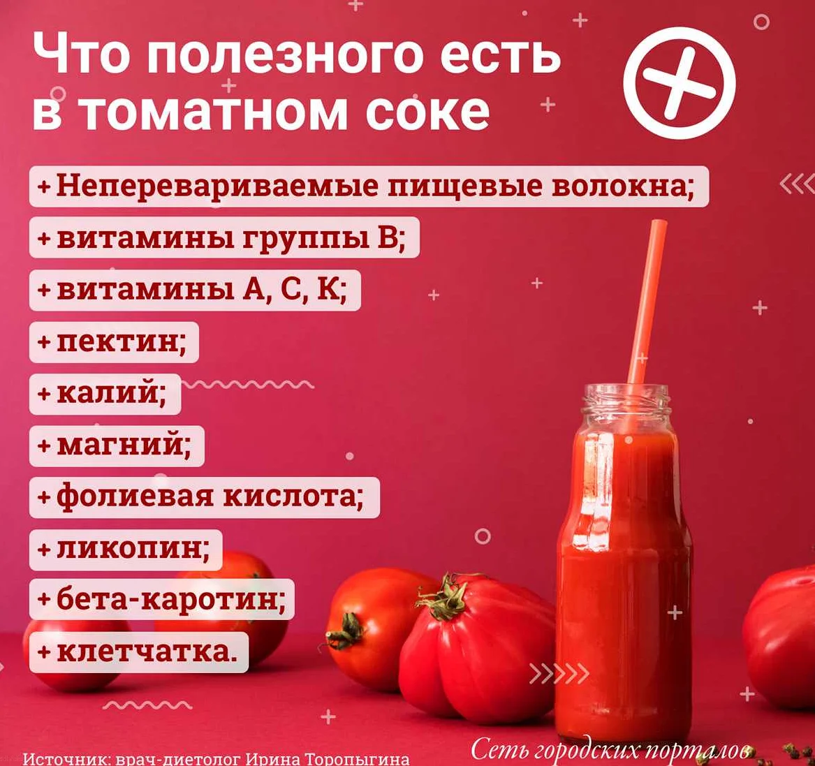 Противопоказания к употреблению томатного сока